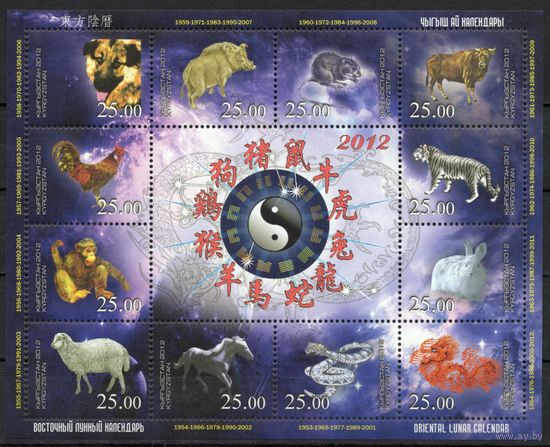 Киргизия 2012. Лунный календарь. Фауна малый лист (342)