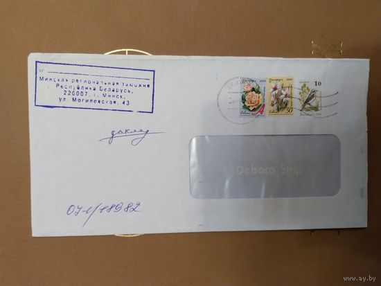 Беларусь конверт от таможни мытни с редким стандартом 2 марки А и 50 рублей на мелованной бумаге флора фауна