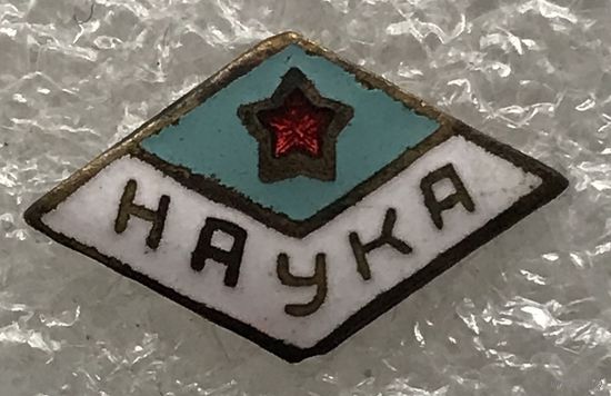 ДСО НАУКА