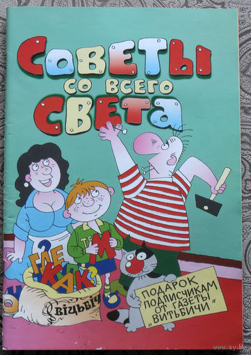 Советы со всего света номер 2 2005