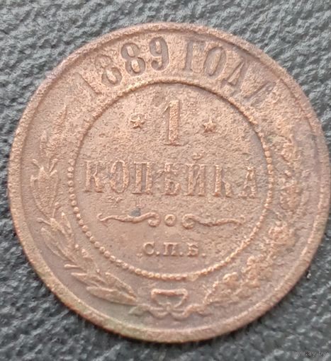 1 копейка 1889