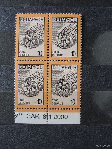 Продажа коллекции с 1 рубля! Чистые почтовые марки РБ в квартблоках