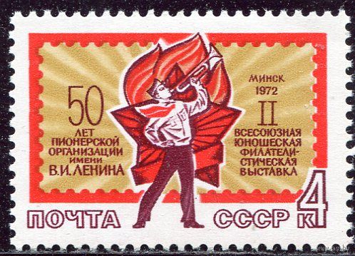 СССР 1972. Юношеская филвыставка