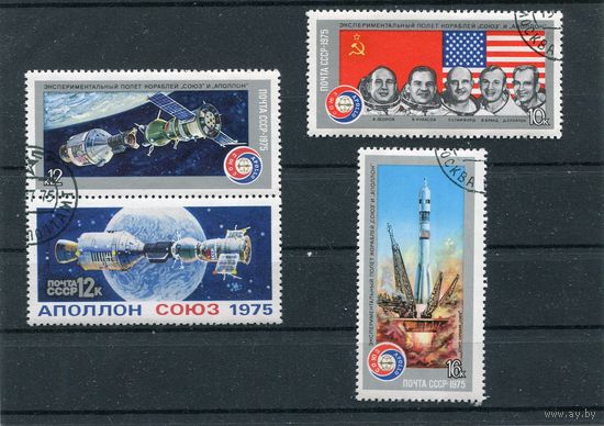 СССР 1975.. Союз - Апполон, серия