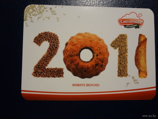 Календарик 2011 г.  Столичная мельница. Живите вкусно!
