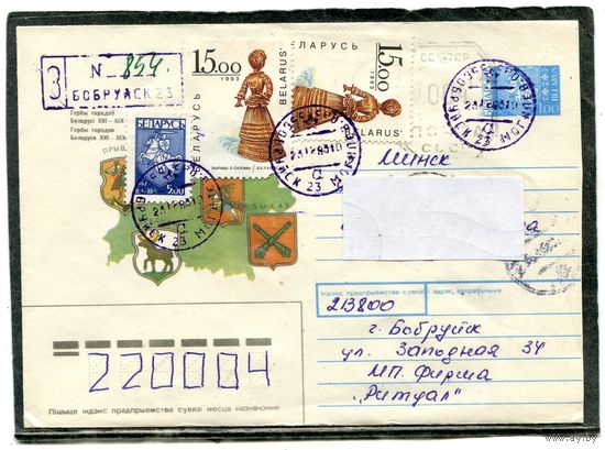 Беларусь. ХМК. Конверт п.п. Заказное. Штемпель переоценки. Провизорий. Гербы городов. Гашение Бобруйск 1993