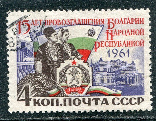 СССР 1961.. Болгария