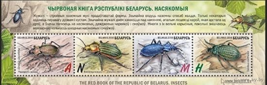 Красная книга Республики Беларусь. Насекомые, 2016, малый лист