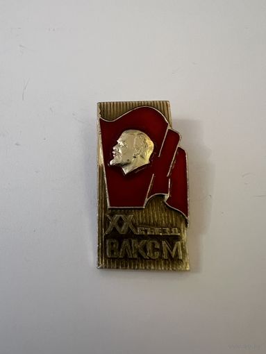 20 съезд ВЛКСМ