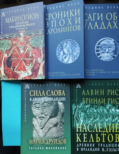 Сила слова в Древней Ирландии. Магия друидов
