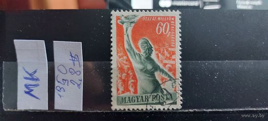 ВЕНГРИЯ 1950г. Гаш.