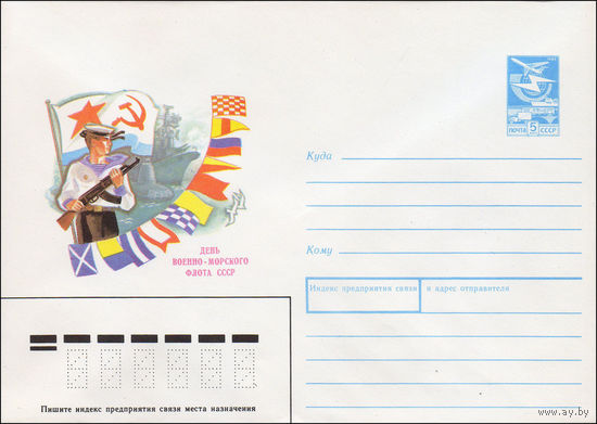 Художественный маркированный конверт СССР N 89-55 (20.01.1989) День Военно-морского флота СССР