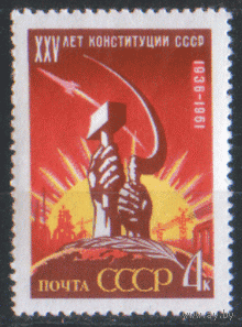 Заг. 2561. 1961. Конституция СССР. ЧиСт.