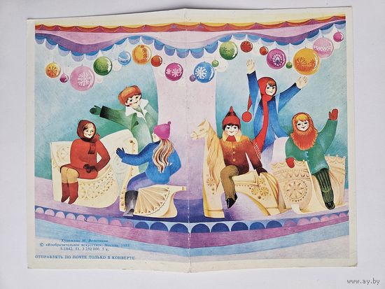 Величкина 1989 с новым годом