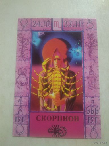 Карманный календарик. Знаки зодиака. Скорпион. 1999 год