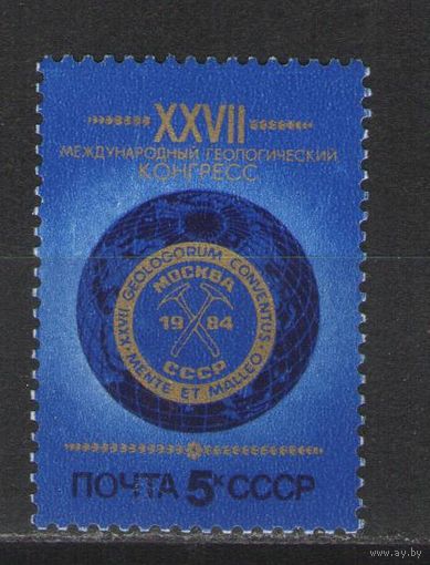 Марки СССР. 1984 г. Международный геологический конгресс.