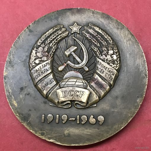 Медаль.50летБССР.-КПБ.