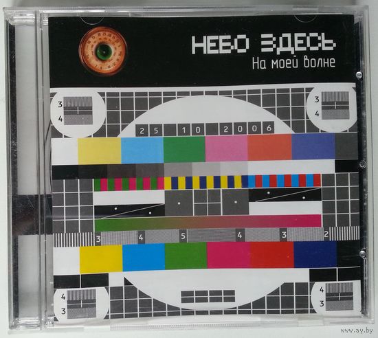 CD Небо Здесь – На Моей Волне (2006) Alternative Rock, Nu Metal