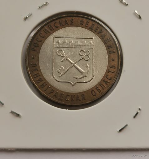 10 рублей 2005 г. Ленинградская область