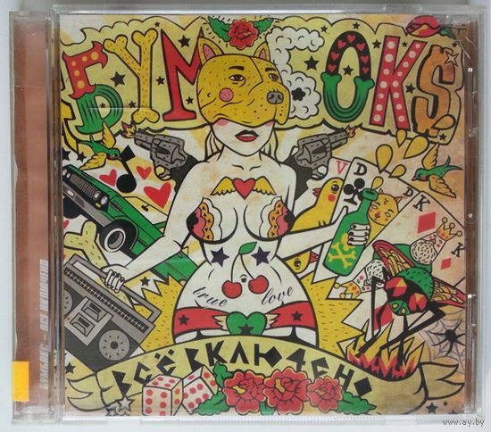 CD Бумбокс (Украина) – Всё Включено (29 июл. 2010)
