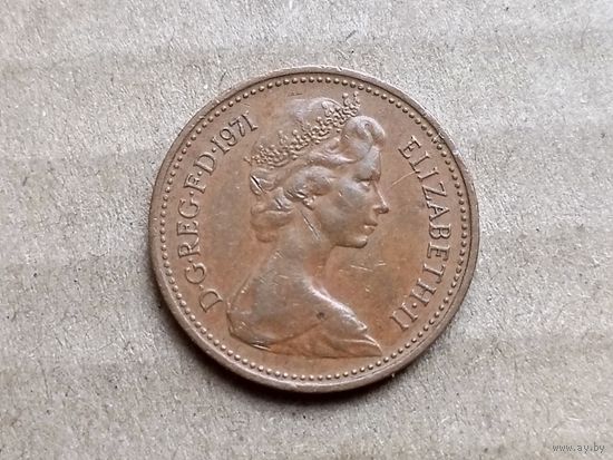 Великобритания 1 новый пенни, 1971г. (U-обм)