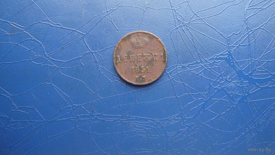 Денежка 1851                                                                                                                                 (4481)