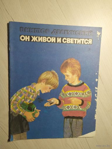 Он живой и светится\8