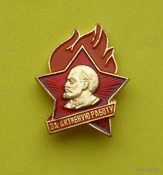 За активную работу. У-82.