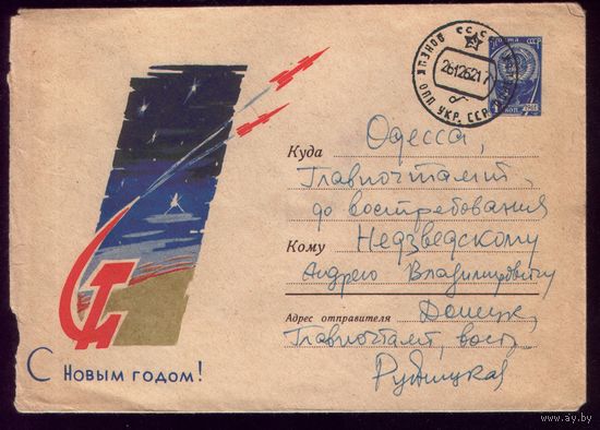 1962 год С Новым Годом!