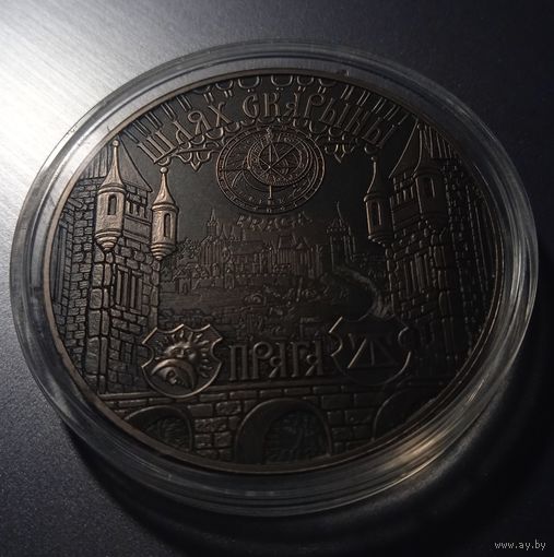 Шлях Скарыны. Прага (Путь Скорины. Прага). 1 рубль.