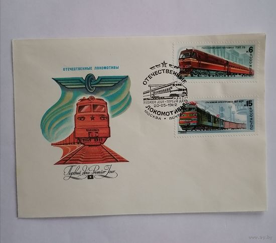 Конверт из СССР, 1982г.