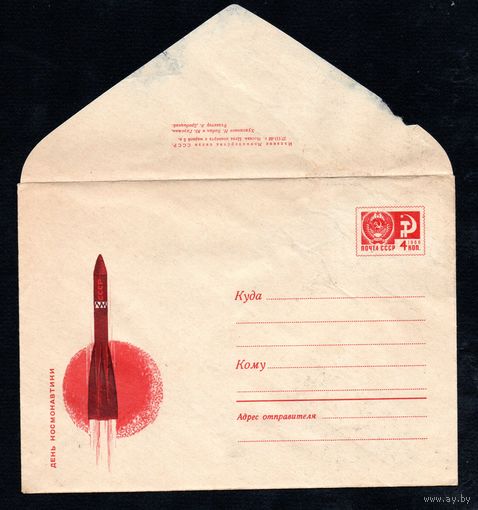 Художественный маркированный конверт СССР  N 5492 (27.03.1968) День космонавтики
