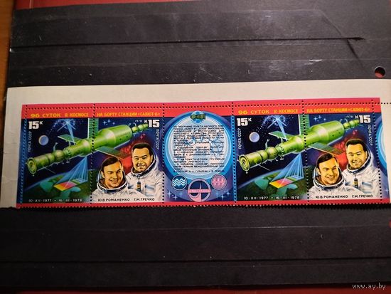 СССР 1978 г.Космический комплекс "Союз-6".