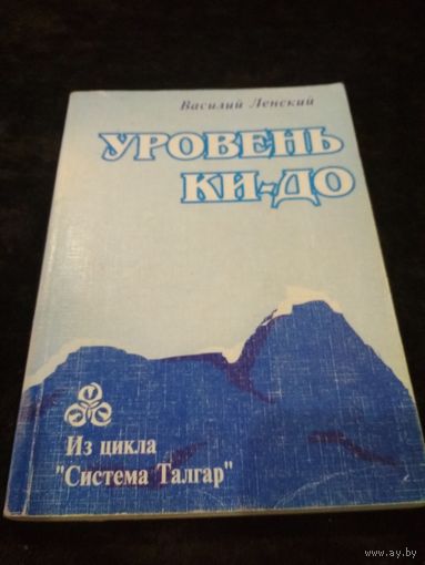 Уровень Ки-До