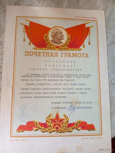 Диплом-Грамота-Свидетельство БССР.\7