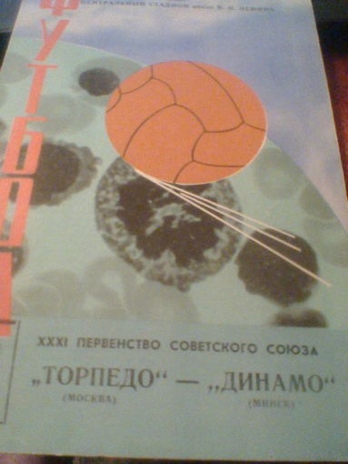 22.04.1969--Торпедо Москва--Динамо Минск