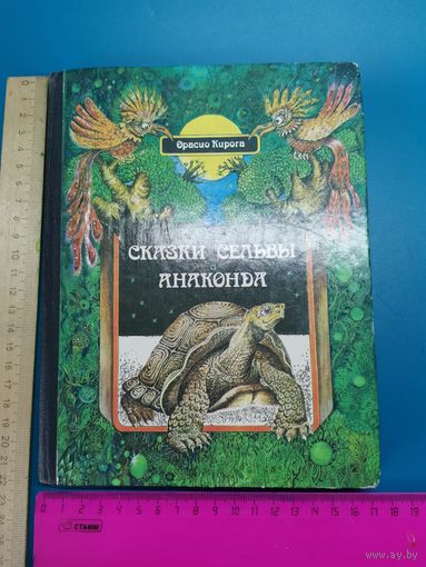 Книга Сказки. 1982 год.