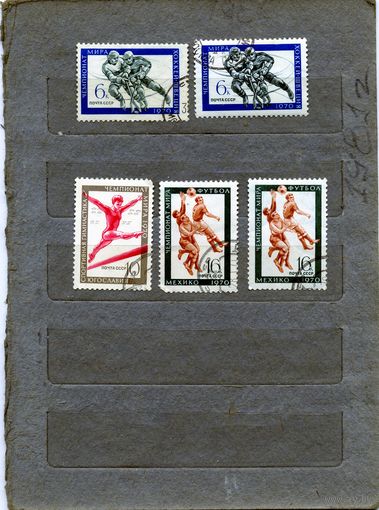 СССР, 1970, СПОРТ, сборка,  5м    по 10 коп шт    гашеная