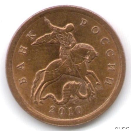 10 копеек 2010 год С-П _состояние XF/aUNC