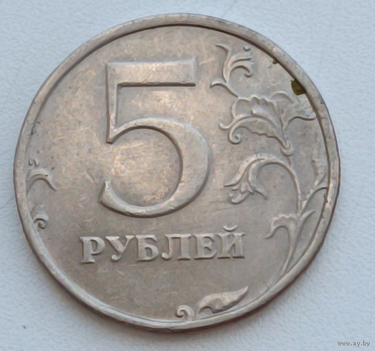 Россия. 5 рублей 1998 года.