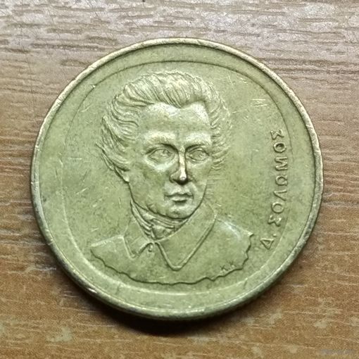 20 драхм 1992 Греция