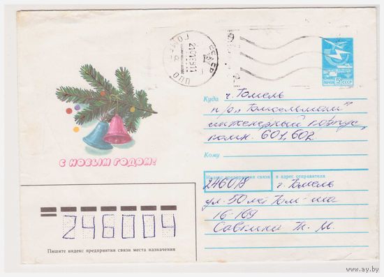 ХМК СССР, прошедший почту. 1988. С Новым годом!