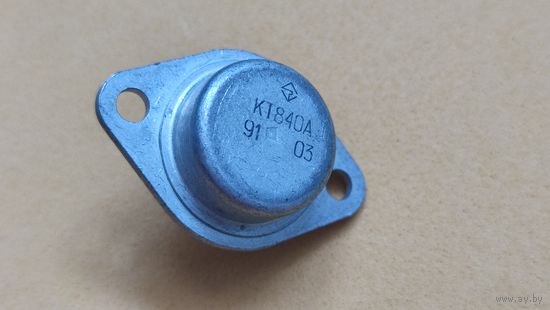 Транзистор КТ840А.Новый