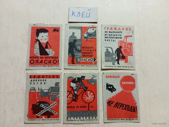 Спичечные этикетки ф.Победа. Соблюдайте правила дорожного движения. 1961 год