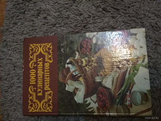 1000 Кулинарных рецептов