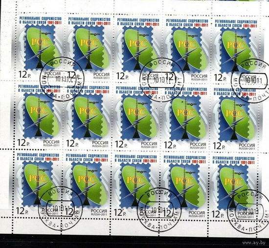 2011 Россия 1532 Региональное содружество в области связи (РСС) MNH
