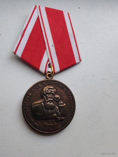 Медаль за долголетний труд в системе здравоохранения. БЕХТЕРЕВ.