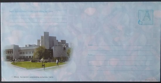 Беларусь 2003  Музкомедия Минск.