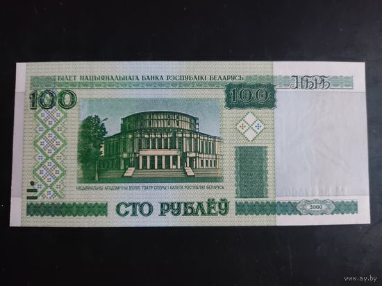 100 рублей образца 2000 года. Серия вЛ.