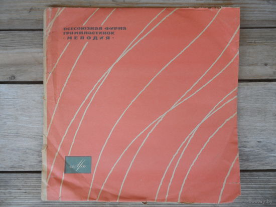 Пластинка (10") - Концерт И.С. Паторжинского - Мелодия, АЗГ - 1961 г.